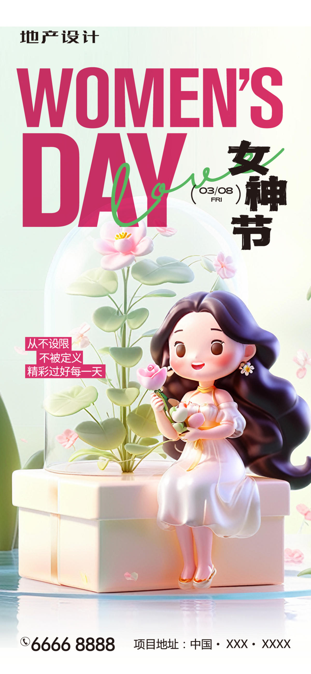 38女神节