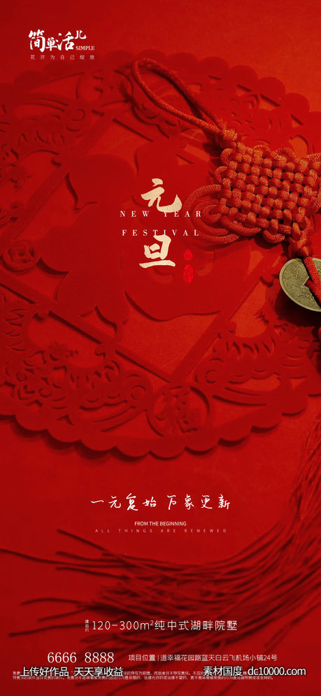 地产元旦海报-源文件-素材国度dc10000.com
