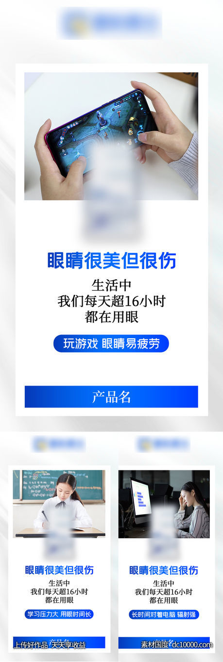 眼睛视力产品宣传微商海报-源文件-素材国度dc10000.com