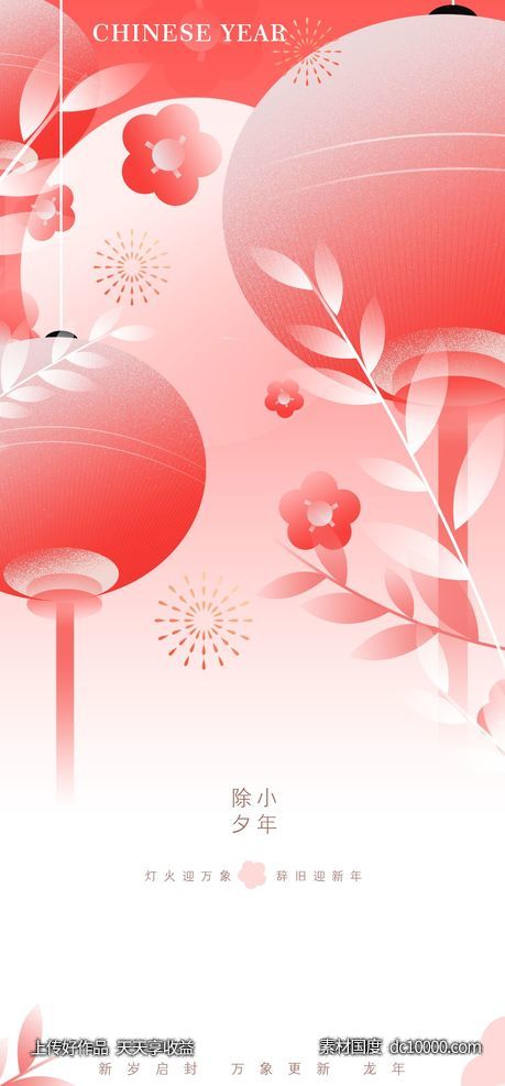龙年新年贺小年创意海报-源文件-素材国度dc10000.com