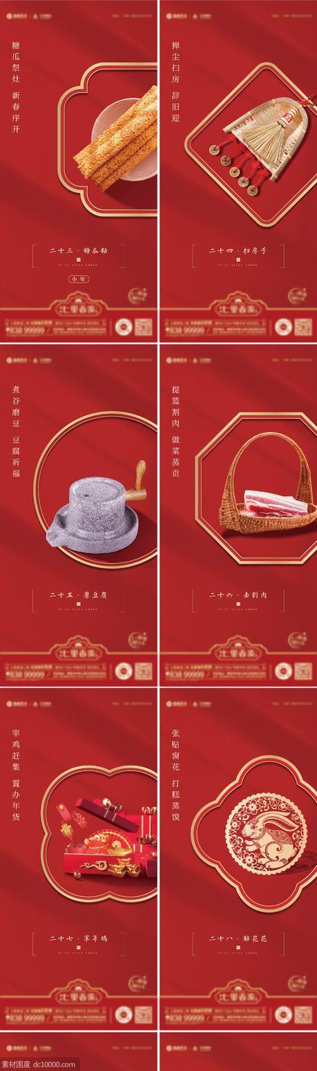 春节年俗系列海报 - 源文件