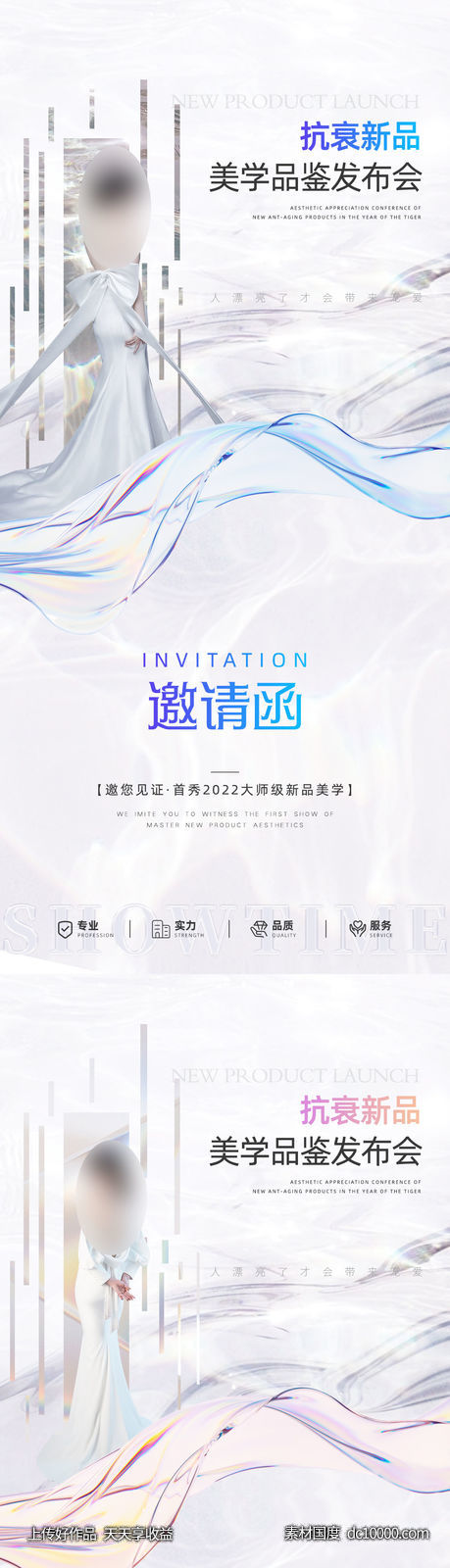 医美海报-源文件-素材国度dc10000.com