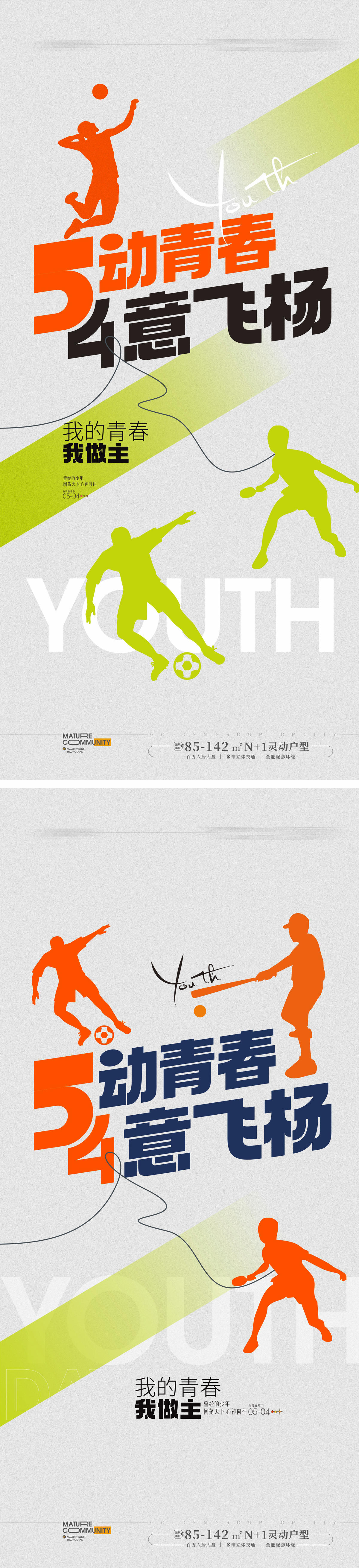 54青年节奋斗青春海报