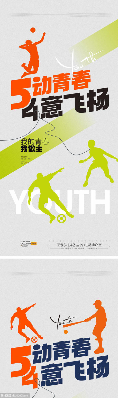 54青年节奋斗青春海报 - 源文件
