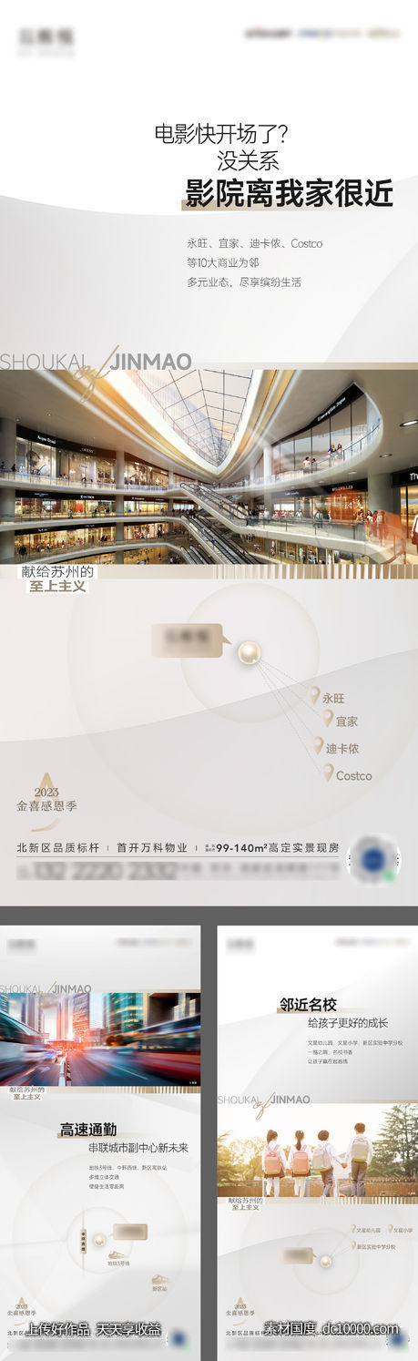 商业景观配套价值海报-源文件-素材国度dc10000.com