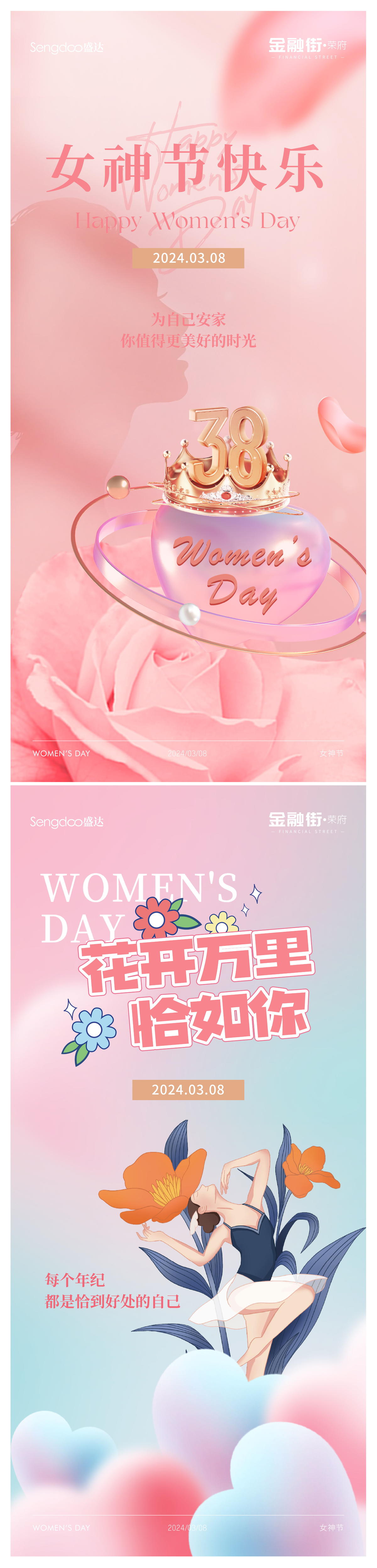 地产38女神节活动推图