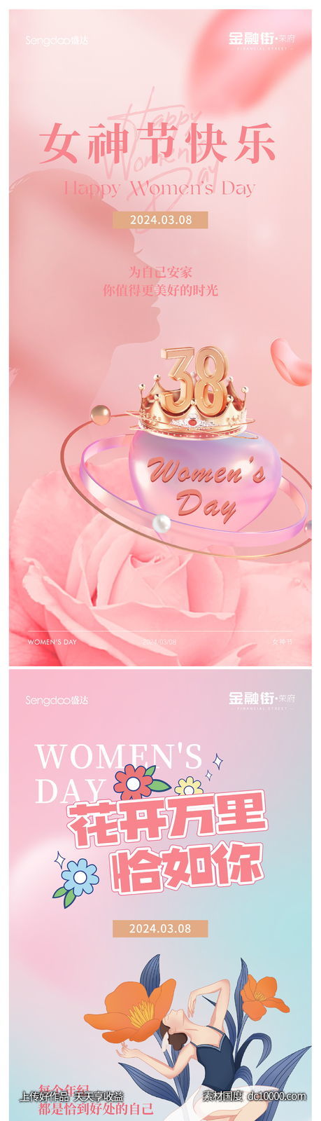 地产38女神节活动推图-源文件-素材国度dc10000.com