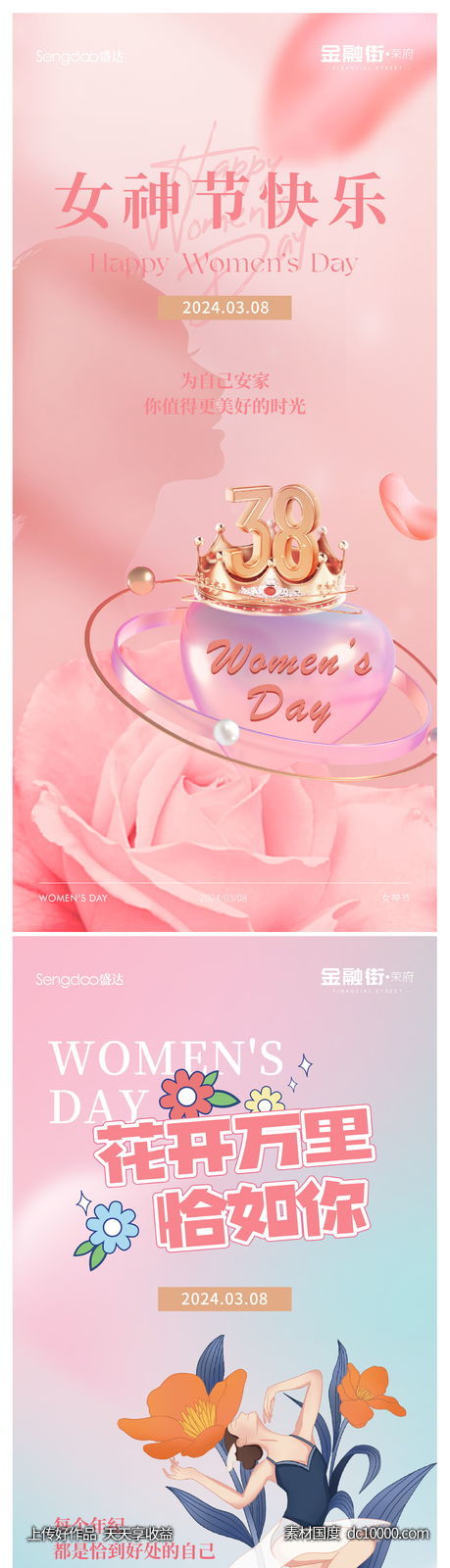 地产38女神节活动推图-源文件-素材国度dc10000.com