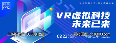 VR虚拟科技背景板-源文件-素材国度dc10000.com