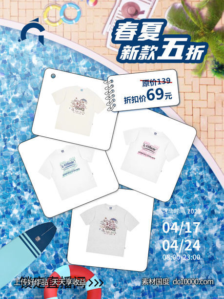 春夏产品海报-源文件-素材国度dc10000.com