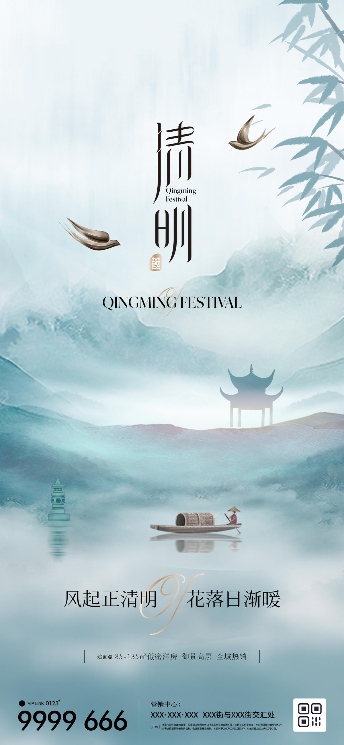 地产清明节日微信海报