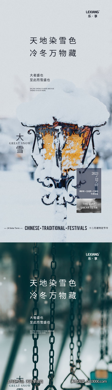 大雪节气海报-源文件-素材国度dc10000.com