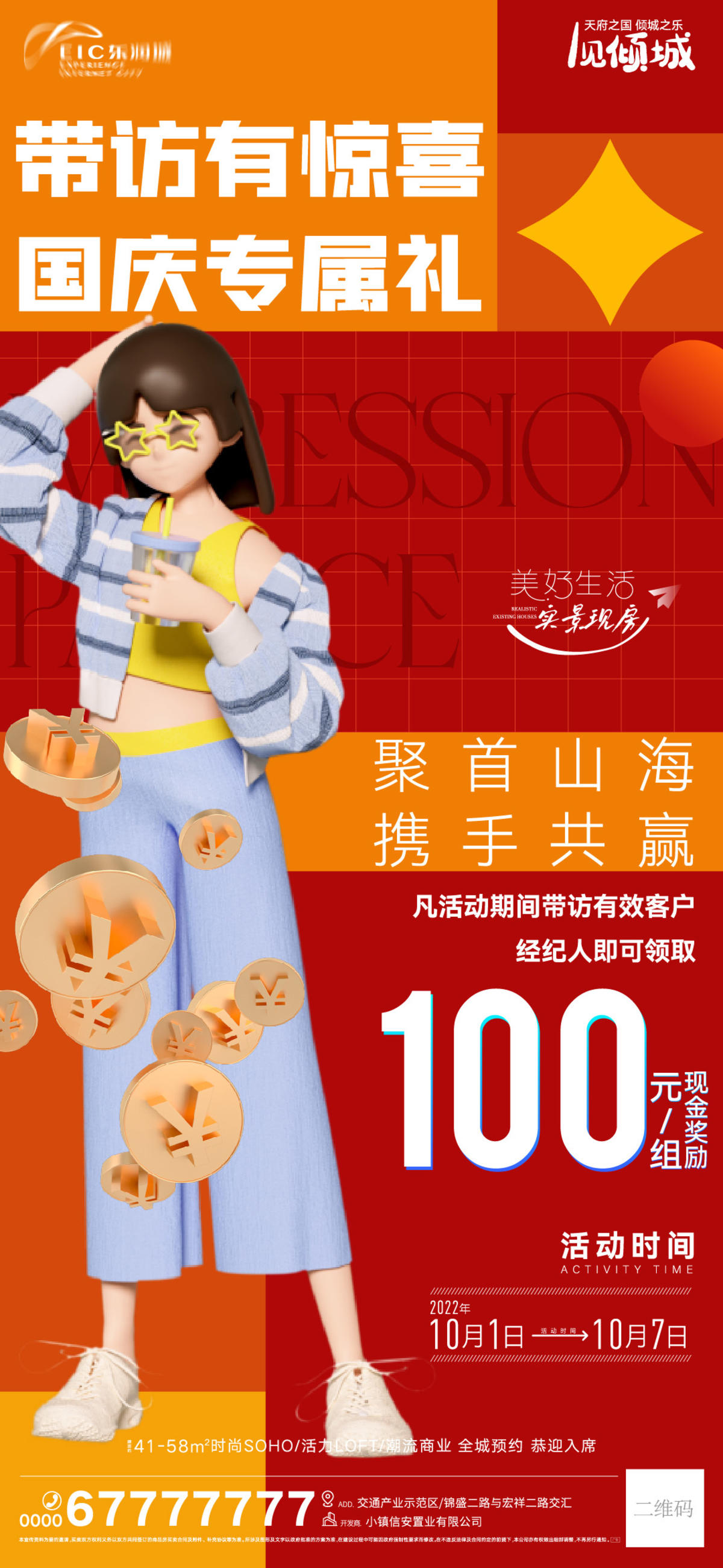 带访奖励活动刷屏
