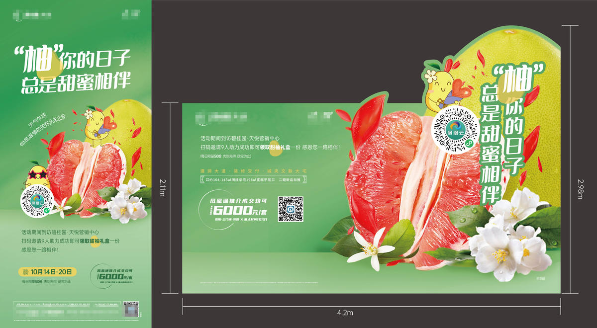 柚子海报