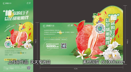 柚子海报-源文件-素材国度dc10000.com