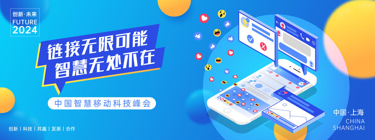 智慧移动科技背景板
