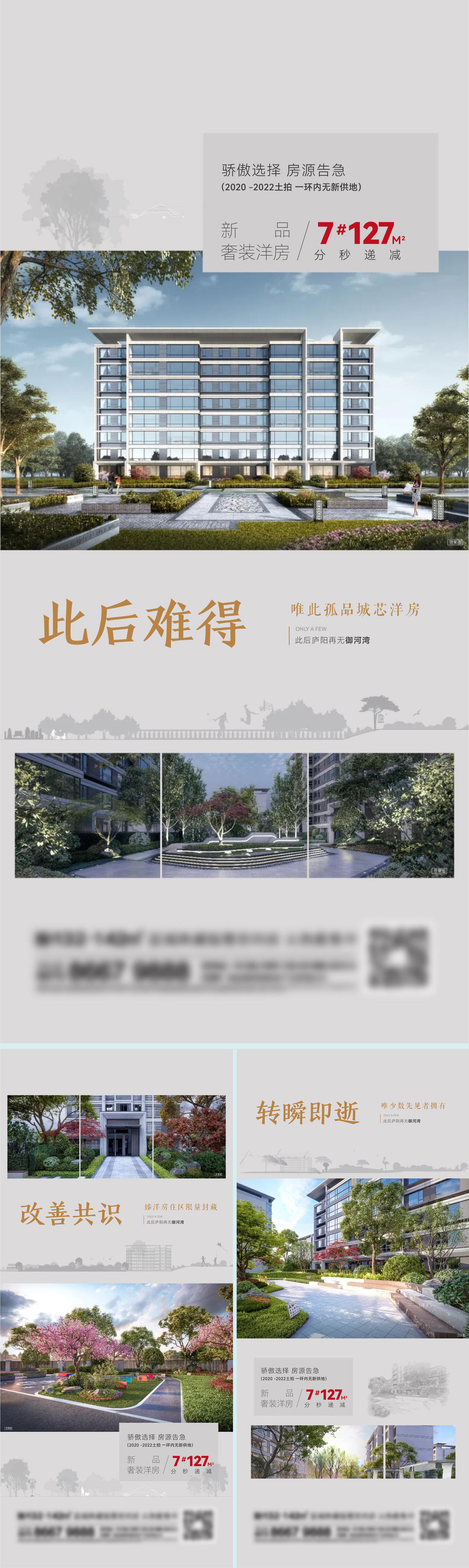 地产价值点刷屏