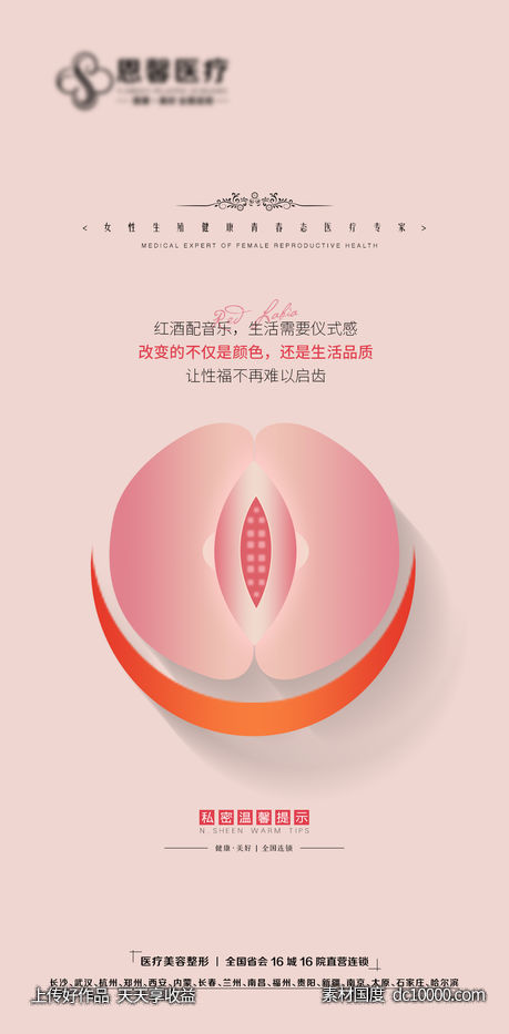 女性医美系列海报-源文件-素材国度dc10000.com