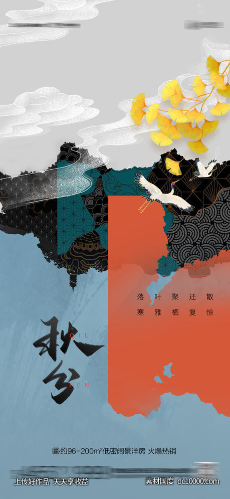 秋分 节气-源文件-素材国度dc10000.com