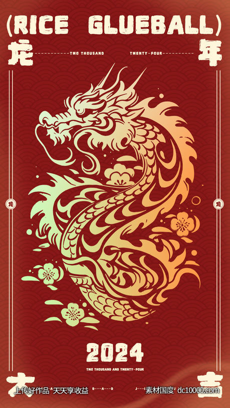 元宵春节海报-源文件-素材国度dc10000.com