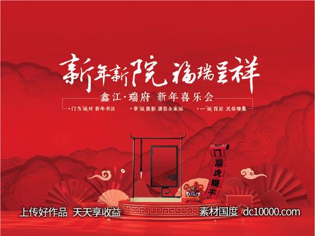 龙年呈祥新春系列会-源文件-素材国度dc10000.com