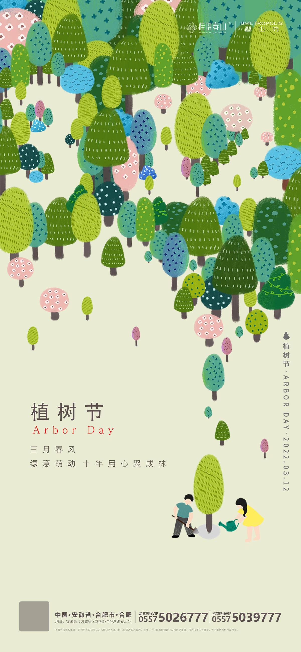 植树节海报