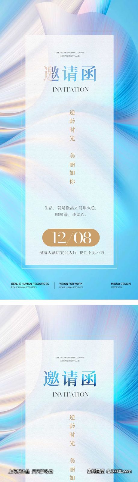 医美邀请函-源文件-素材国度dc10000.com