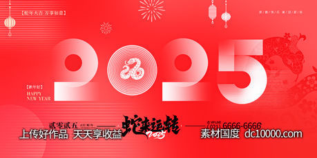 地产蛇年新年展板-源文件-素材国度dc10000.com