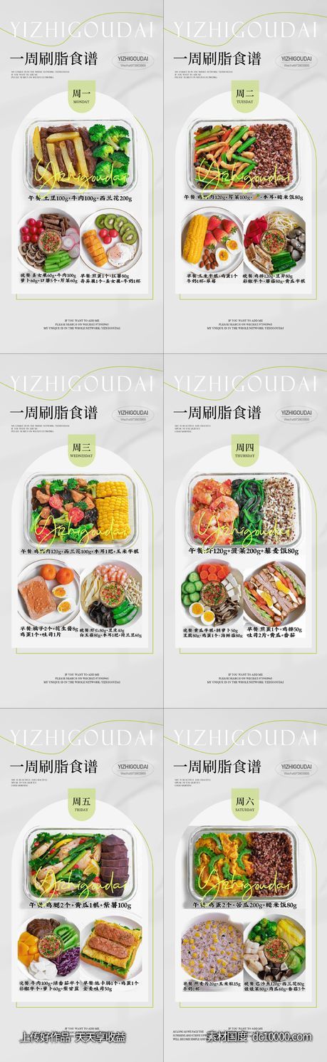 微商医美一周7天减肥食谱-源文件-素材国度dc10000.com