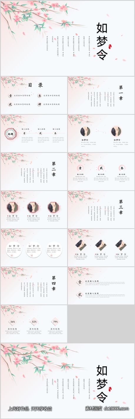 中国风古风PPT模板-源文件-素材国度dc10000.com