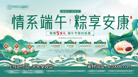 端午节活动背景板-源文件-素材国度dc10000.com