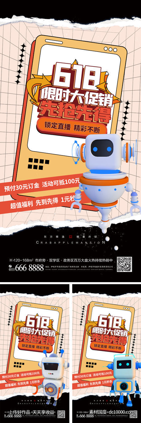 直播促销海报-源文件-素材国度dc10000.com