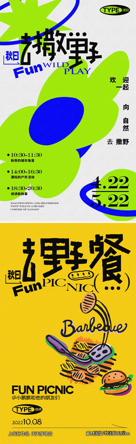 户外露营创意海报-源文件-素材国度dc10000.com