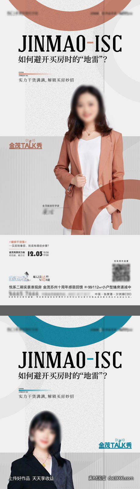 人物销冠直播代言海报-源文件-素材国度dc10000.com