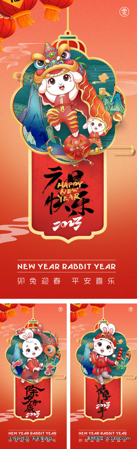 元旦 兔年 春节 除夕 小年 新年 2023 兔子-源文件-素材国度dc10000.com
