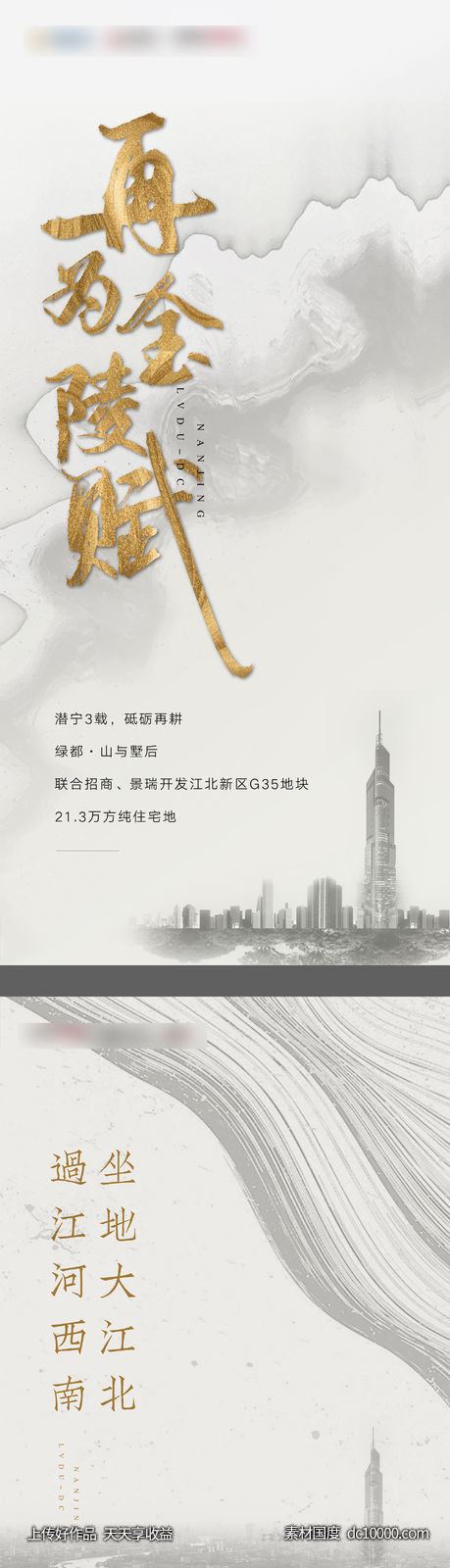 中式地产起势价值海报-源文件-素材国度dc10000.com