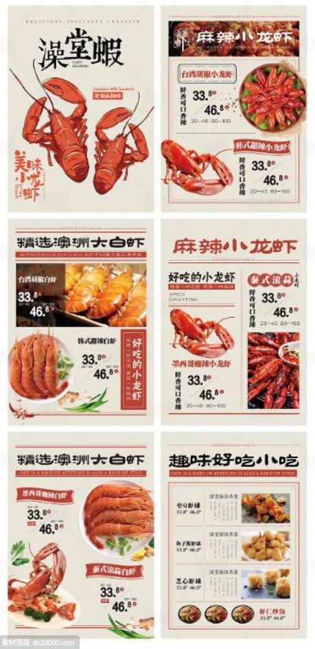 菜单 小龙虾 - 源文件