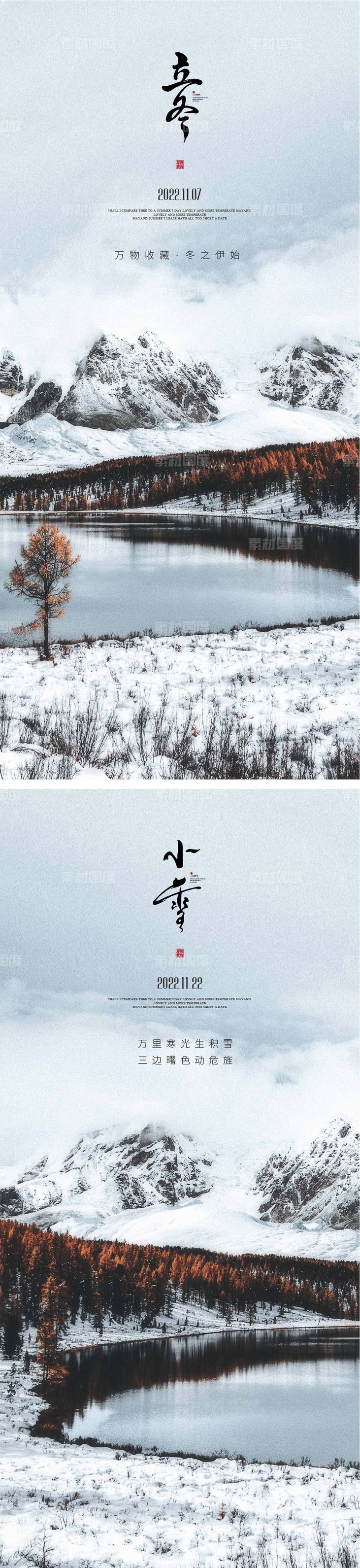 立冬/小雪节气海报 中国二十四时节气