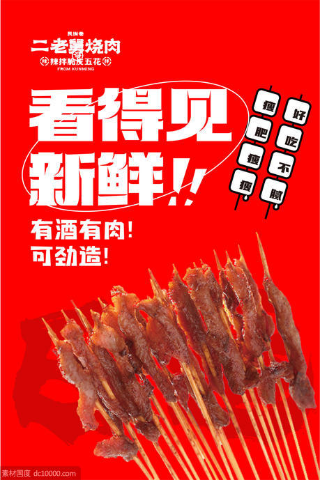 烤肉海报 - 源文件