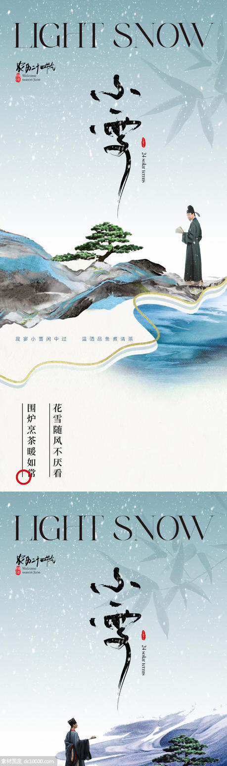 地产新中式小雪节气海报 - 源文件