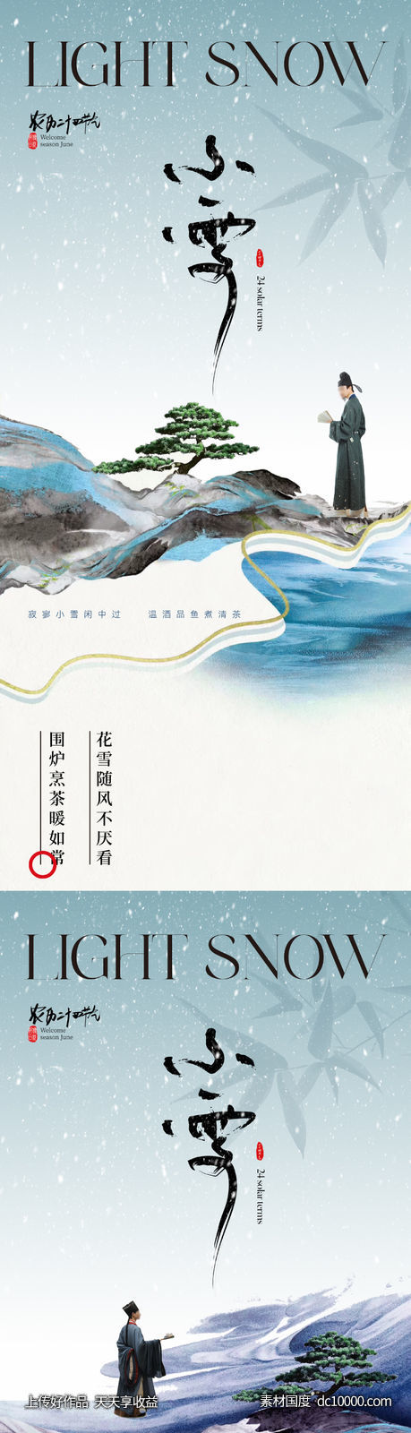 地产新中式小雪节气海报 - 源文件