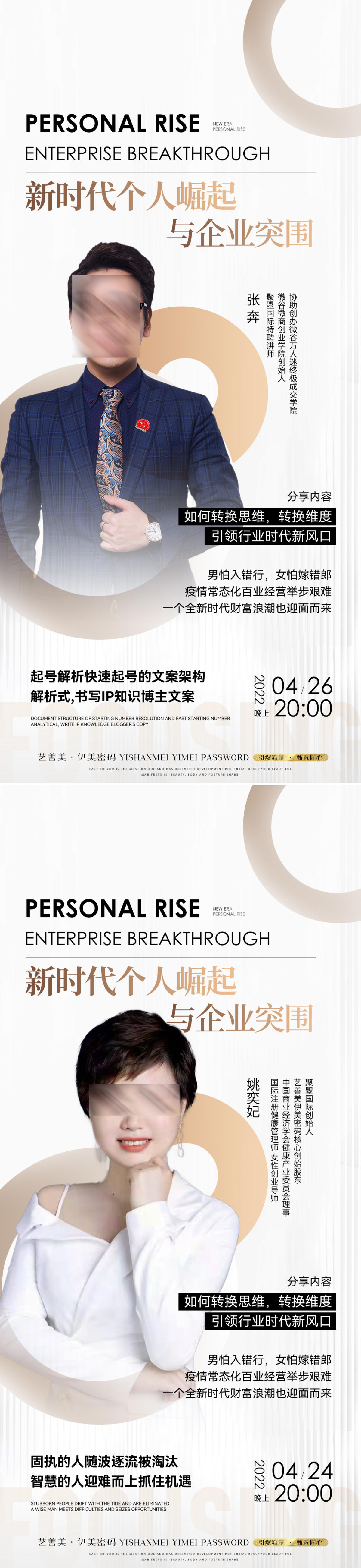 讲师 人物 直播 课程 预告 海报