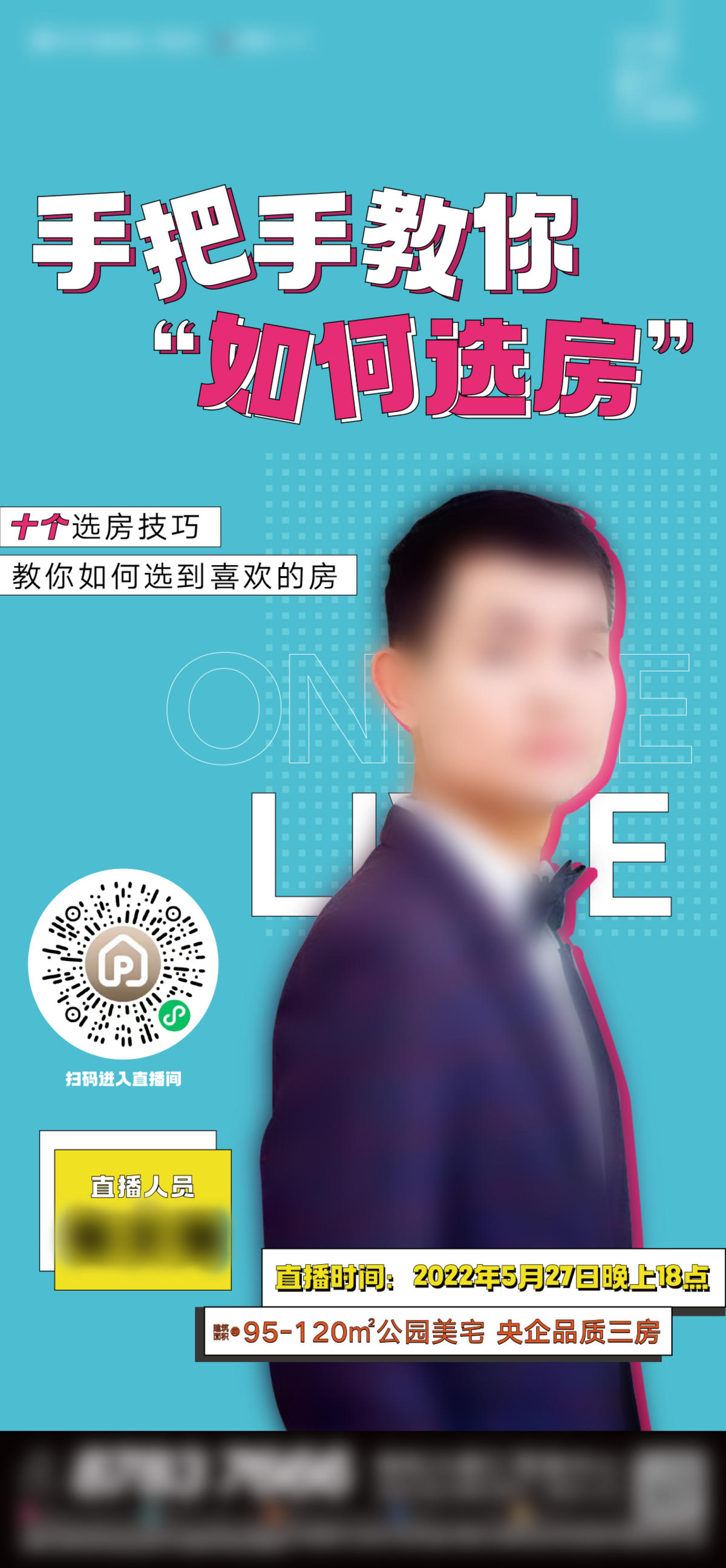 地产-线上直播单图