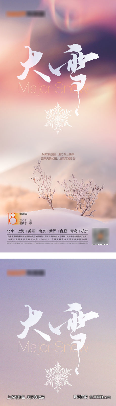 大雪小雪立冬海报-源文件-素材国度dc10000.com