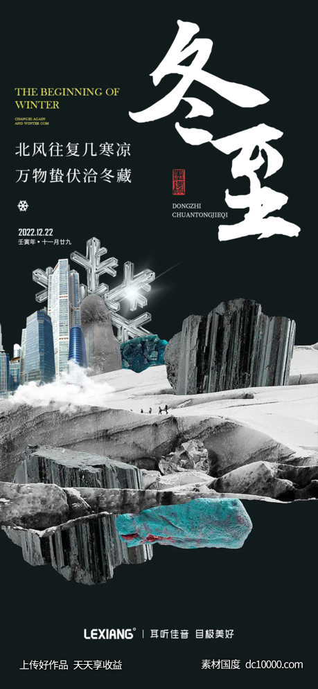 冬至节气海报-源文件-素材国度dc10000.com