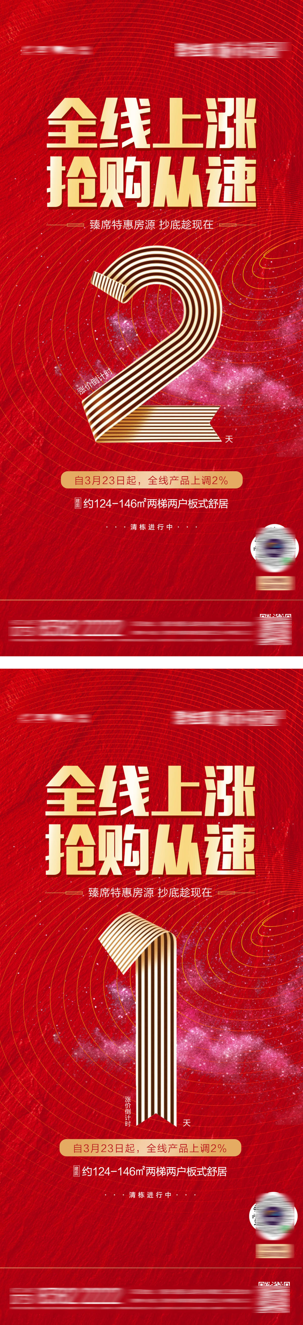 地产热销倒计时海报
