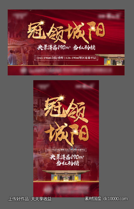 地产红色销冠海报大字报-源文件-素材国度dc10000.com