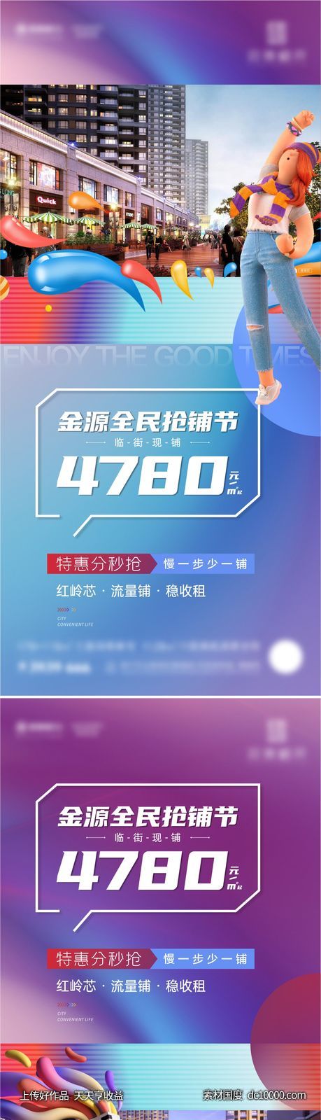 地产商铺商业价值点系列海报-源文件-素材国度dc10000.com