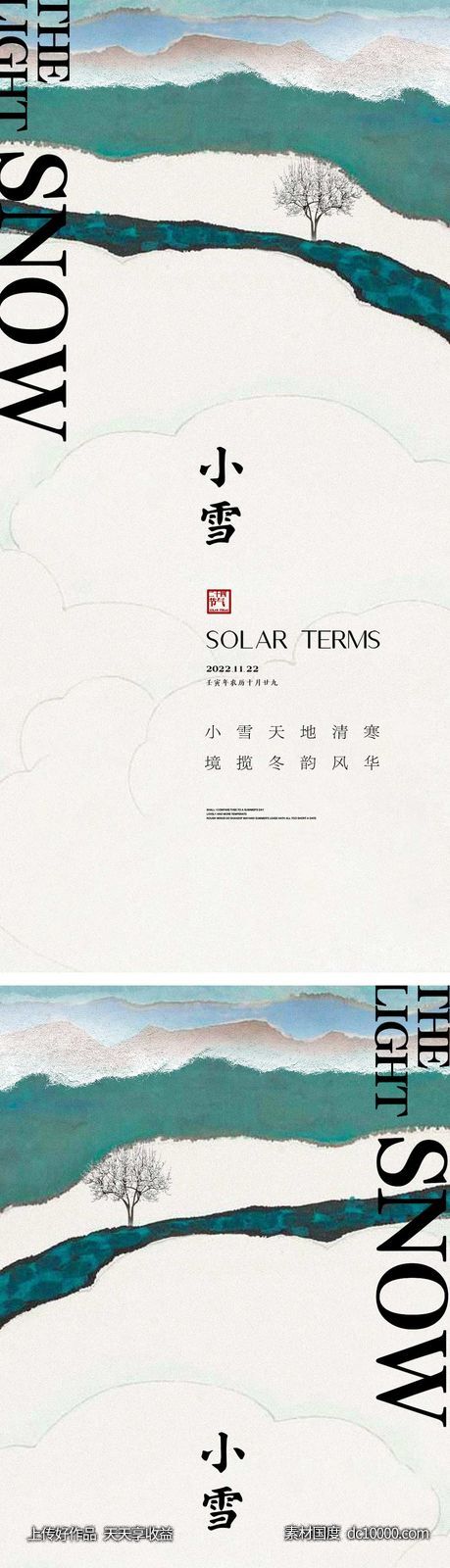 小雪节气海报 地产刷屏微单 -源文件-素材国度dc10000.com