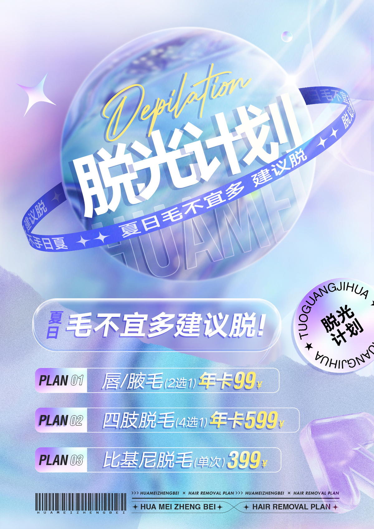 医美海报